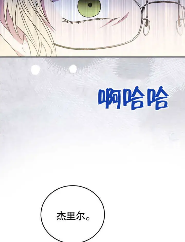 漫画《成为了小反派的嫂子》第16话第113张图