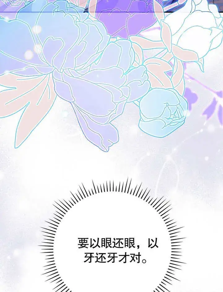 漫画《成为了小反派的嫂子》第16话第118张图