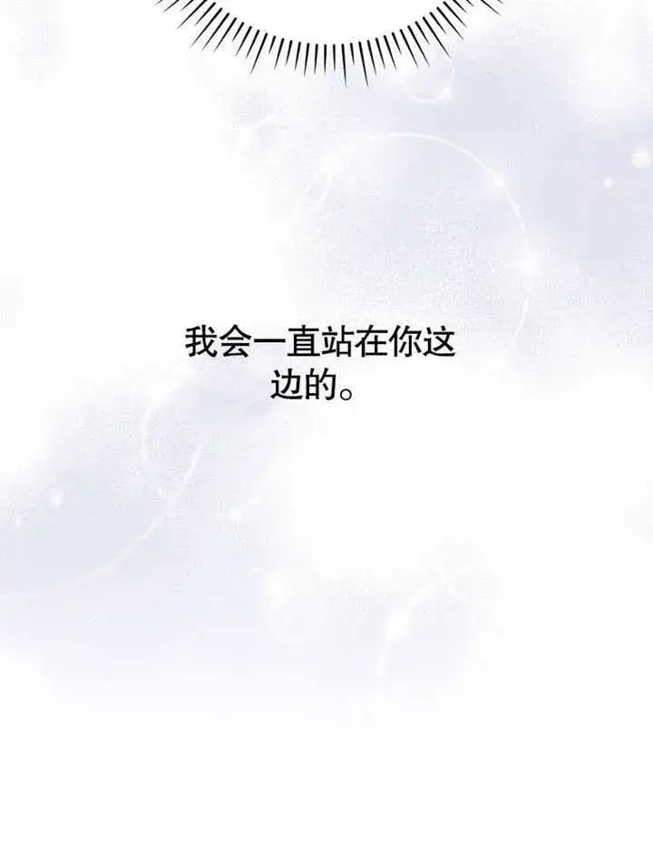 漫画《成为了小反派的嫂子》第16话第119张图