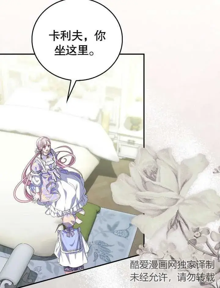 漫画《成为了小反派的嫂子》第16话第12张图