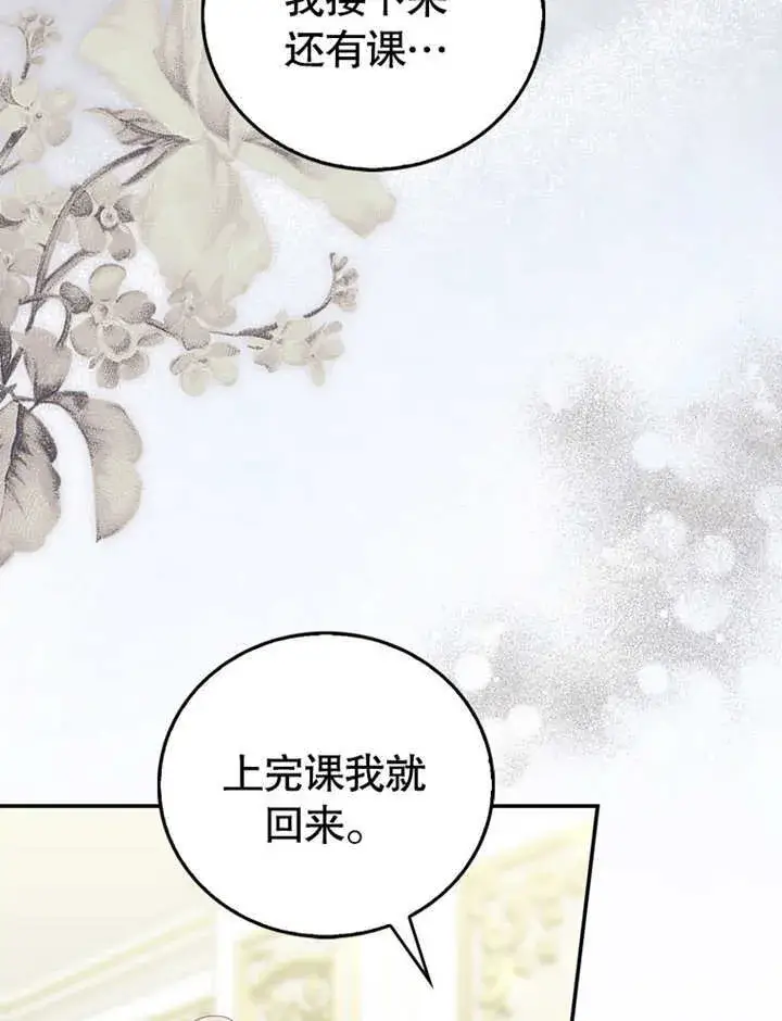漫画《成为了小反派的嫂子》第16话第15张图