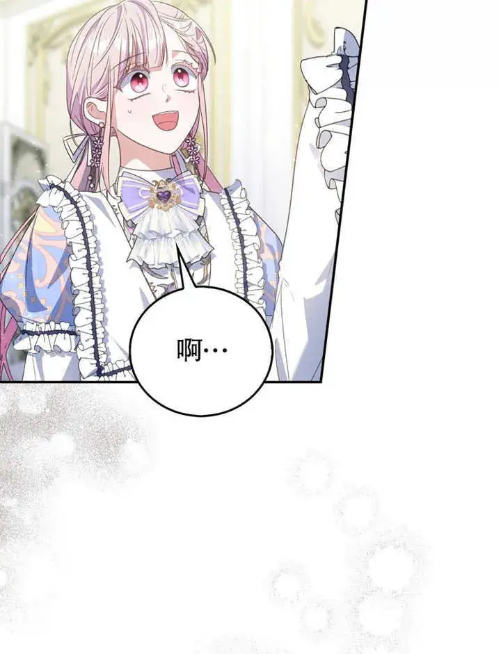 漫画《成为了小反派的嫂子》第16话第16张图