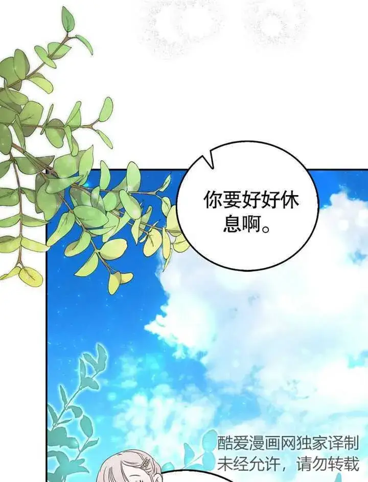 漫画《成为了小反派的嫂子》第16话第17张图