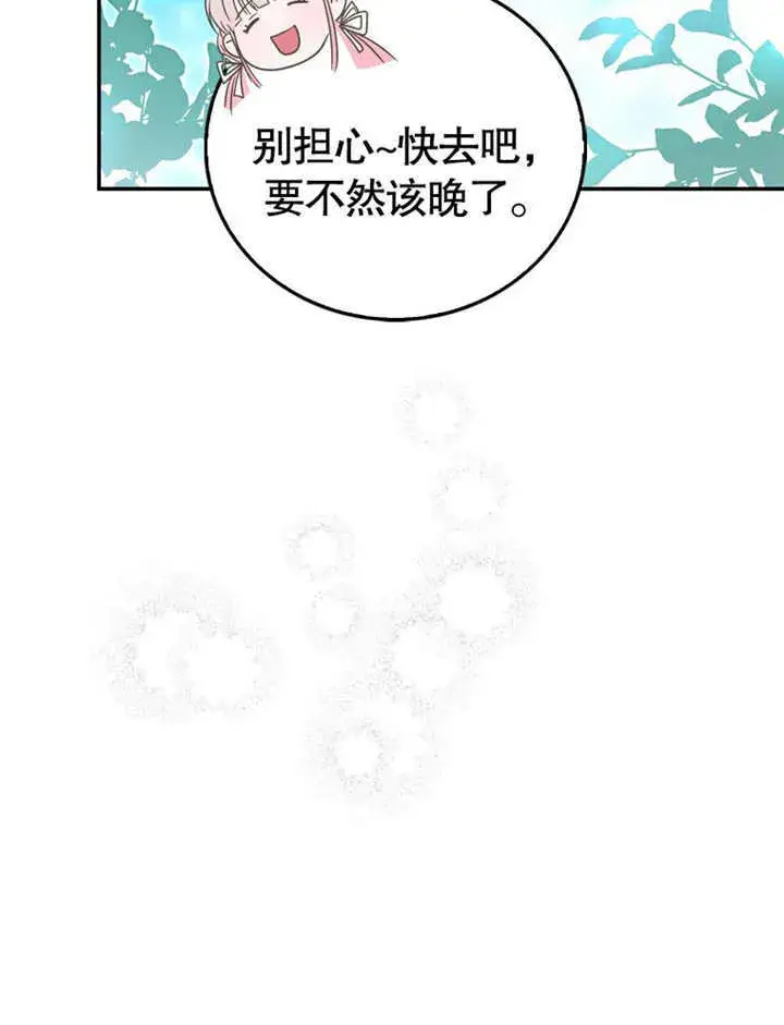 漫画《成为了小反派的嫂子》第16话第18张图