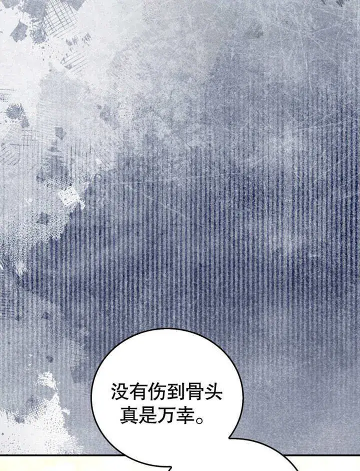 漫画《成为了小反派的嫂子》第16话第24张图