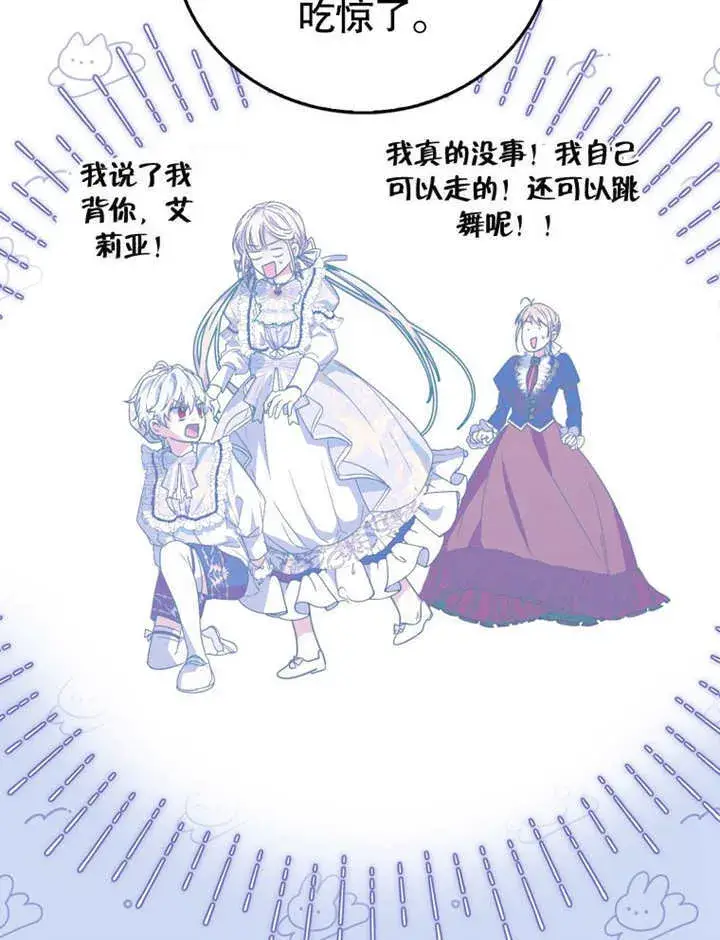 漫画《成为了小反派的嫂子》第16话第27张图