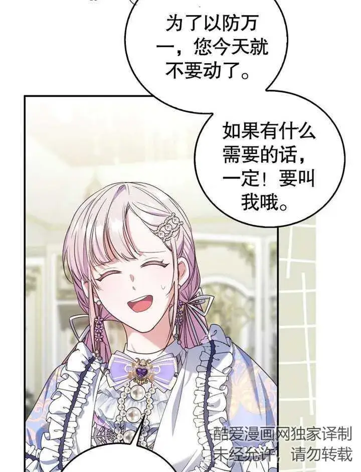 漫画《成为了小反派的嫂子》第16话第29张图