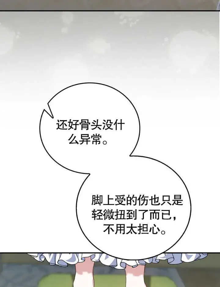 漫画《成为了小反派的嫂子》第16话第3张图