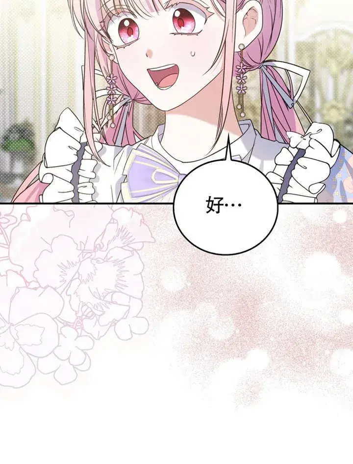 漫画《成为了小反派的嫂子》第16话第33张图