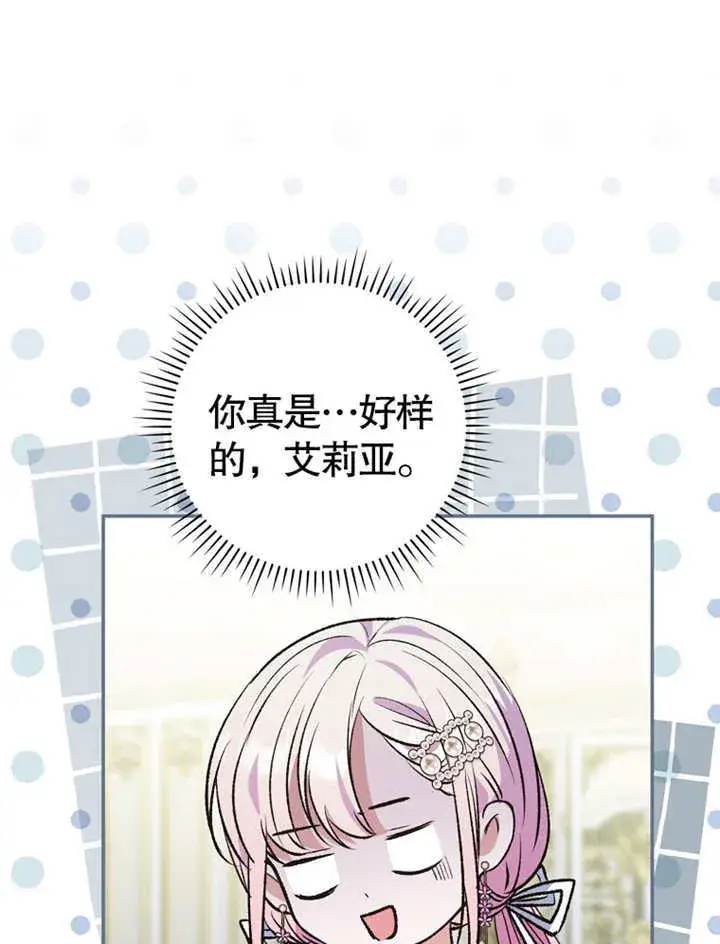 漫画《成为了小反派的嫂子》第16话第34张图