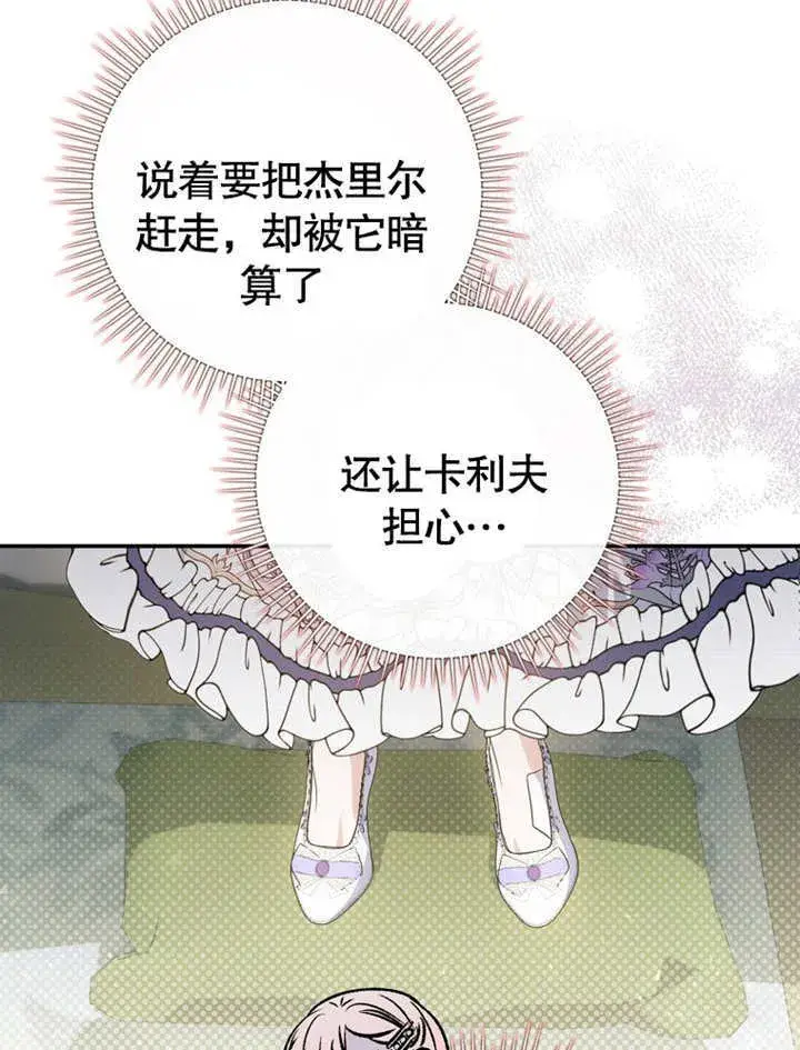 漫画《成为了小反派的嫂子》第16话第36张图
