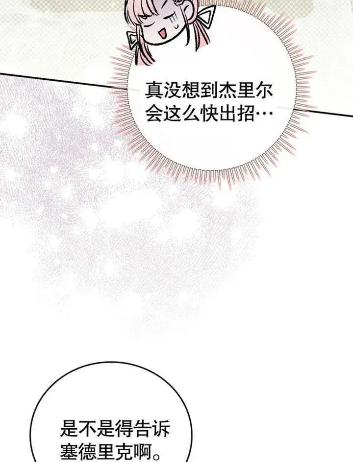 漫画《成为了小反派的嫂子》第16话第37张图
