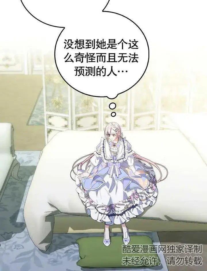 漫画《成为了小反派的嫂子》第16话第38张图