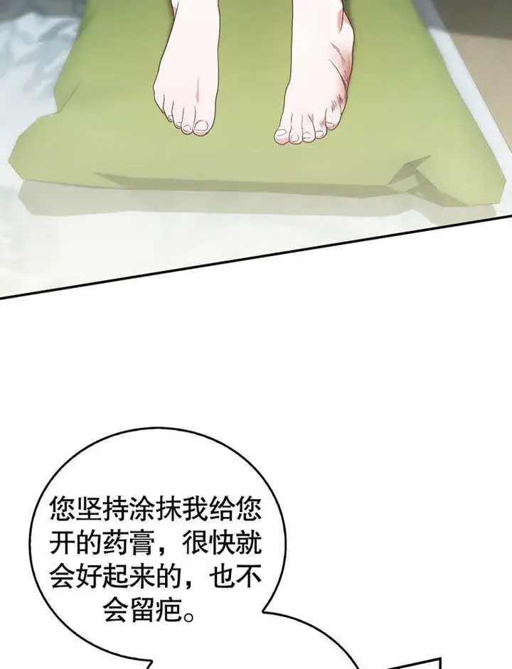漫画《成为了小反派的嫂子》第16话第4张图
