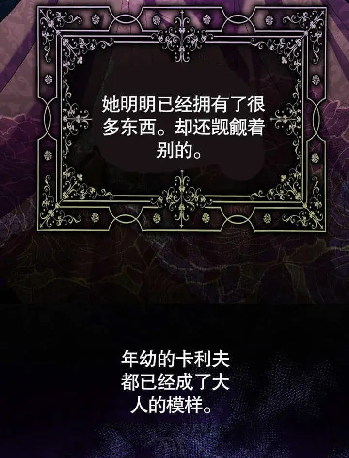 漫画《成为了小反派的嫂子》第16话第43张图