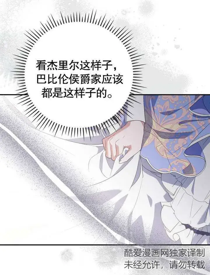 漫画《成为了小反派的嫂子》第16话第46张图