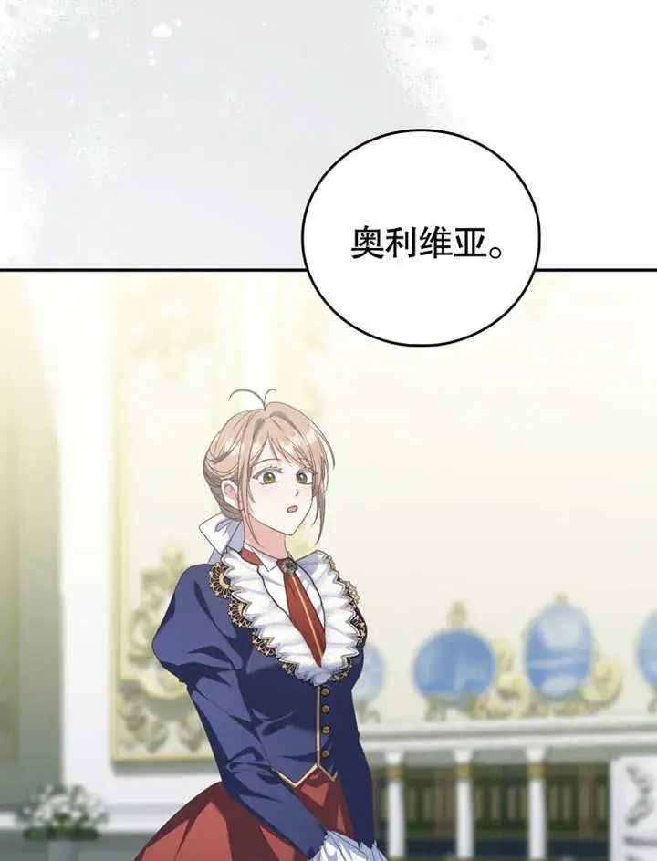 漫画《成为了小反派的嫂子》第16话第49张图
