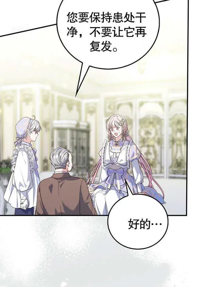 漫画《成为了小反派的嫂子》第16话第5张图
