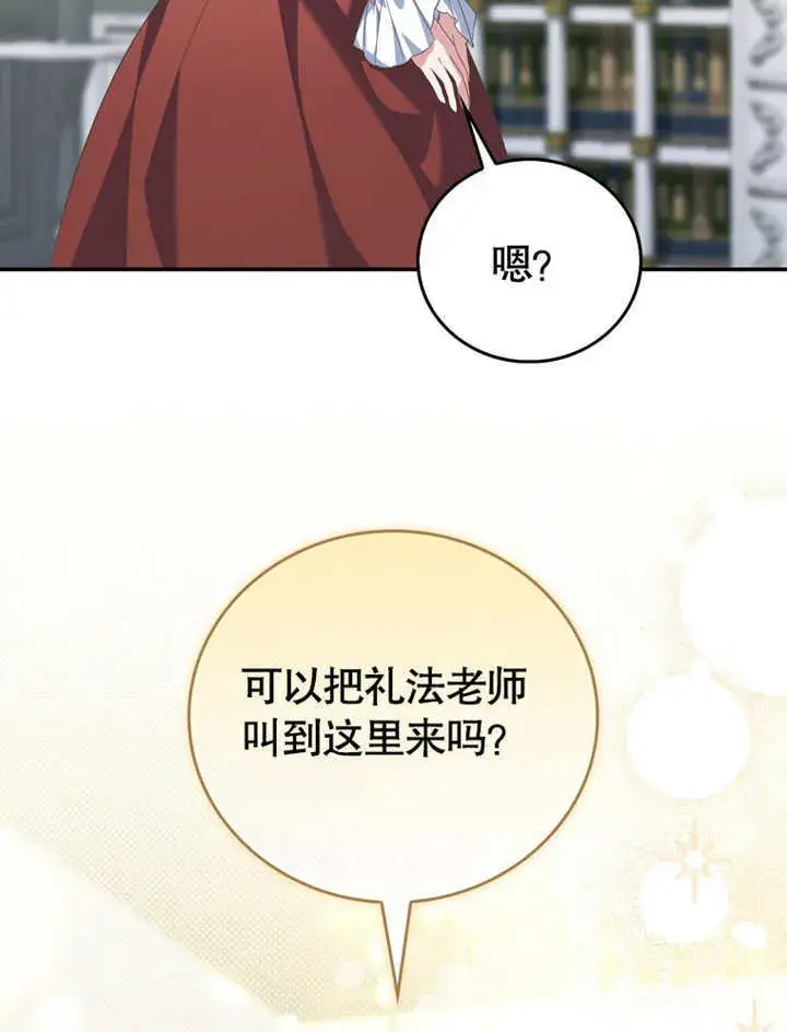 漫画《成为了小反派的嫂子》第16话第50张图