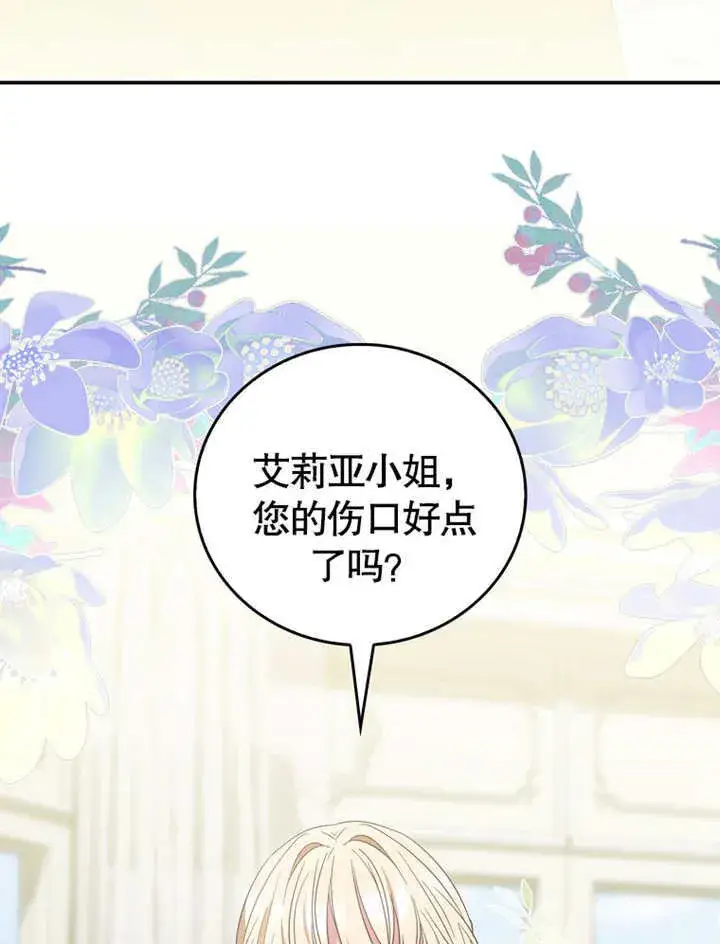 漫画《成为了小反派的嫂子》第16话第54张图