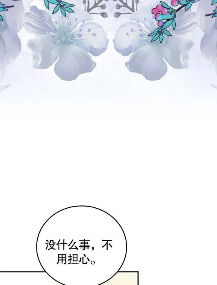 漫画《成为了小反派的嫂子》第16话第56张图