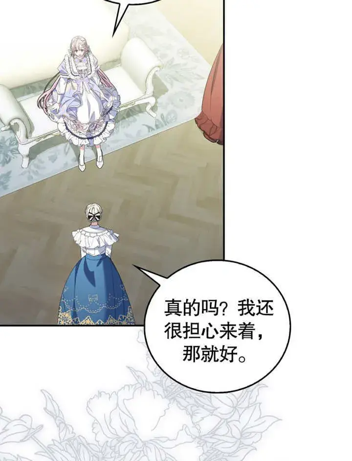 漫画《成为了小反派的嫂子》第16话第57张图