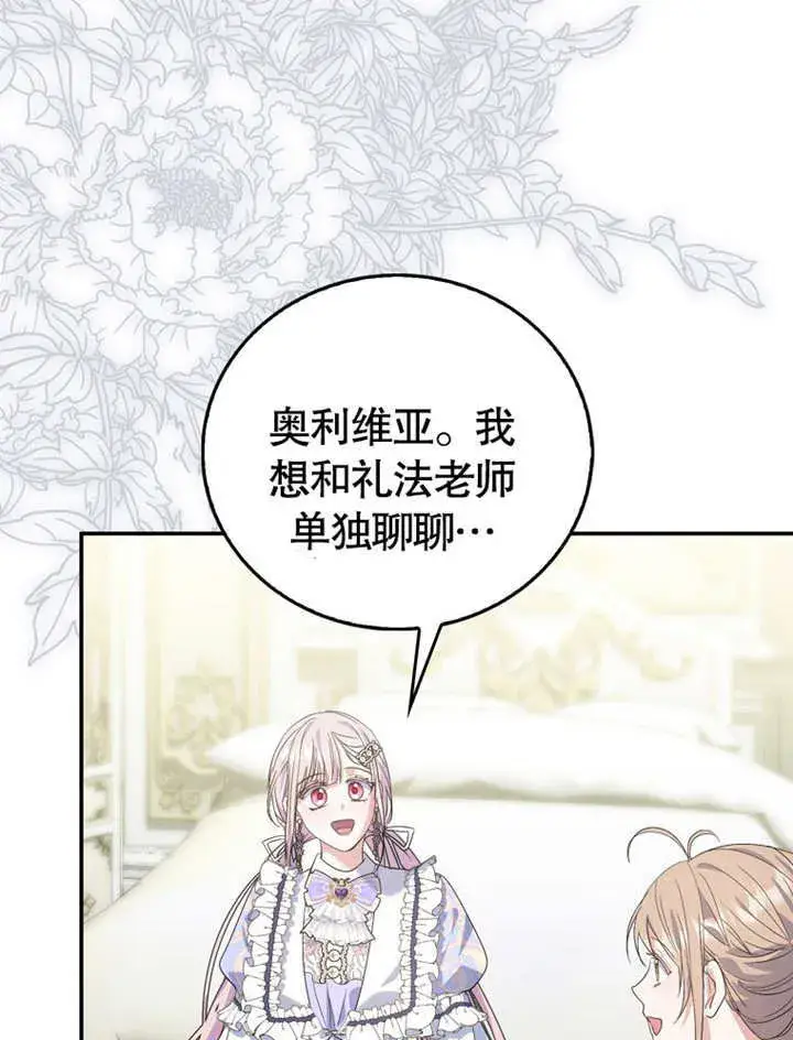 漫画《成为了小反派的嫂子》第16话第58张图