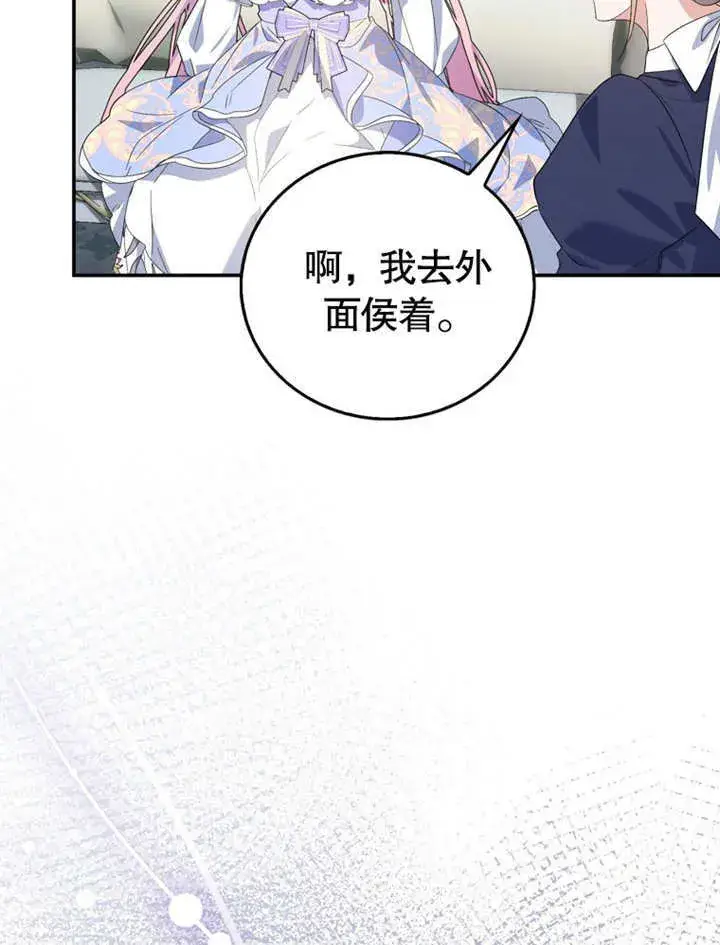 漫画《成为了小反派的嫂子》第16话第59张图