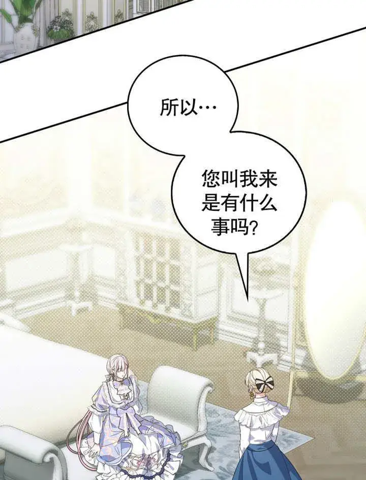 漫画《成为了小反派的嫂子》第16话第62张图