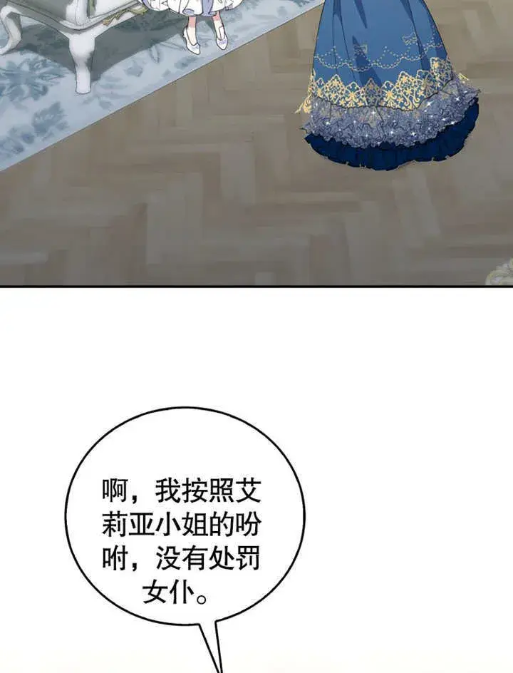 漫画《成为了小反派的嫂子》第16话第63张图