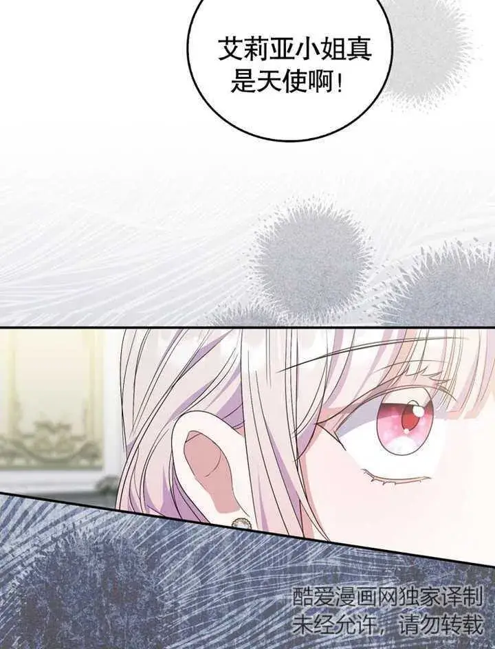 漫画《成为了小反派的嫂子》第16话第65张图