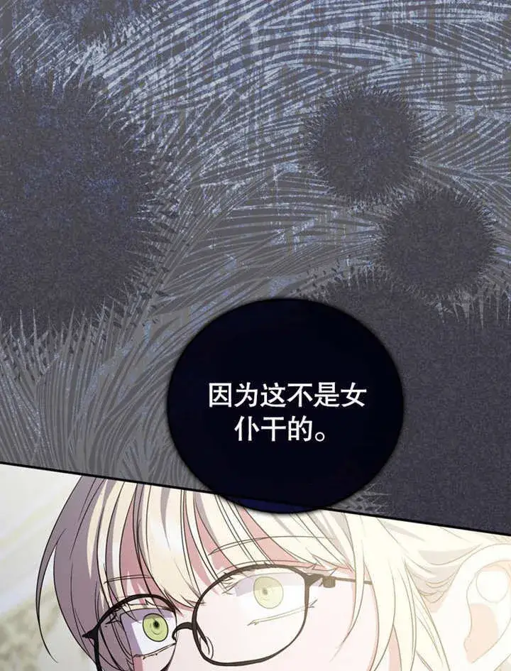 漫画《成为了小反派的嫂子》第16话第66张图