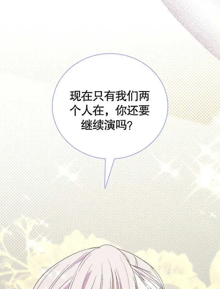漫画《成为了小反派的嫂子》第16话第69张图