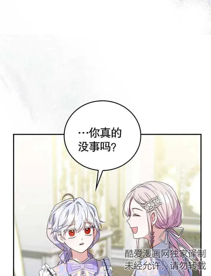 漫画《成为了小反派的嫂子》第16话第7张图