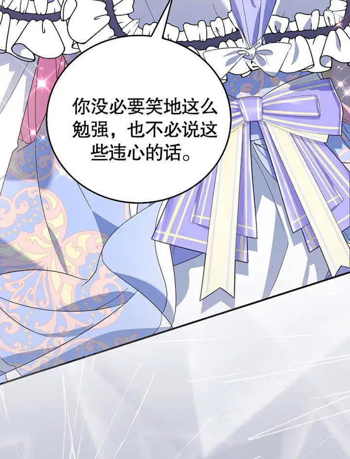 漫画《成为了小反派的嫂子》第16话第71张图