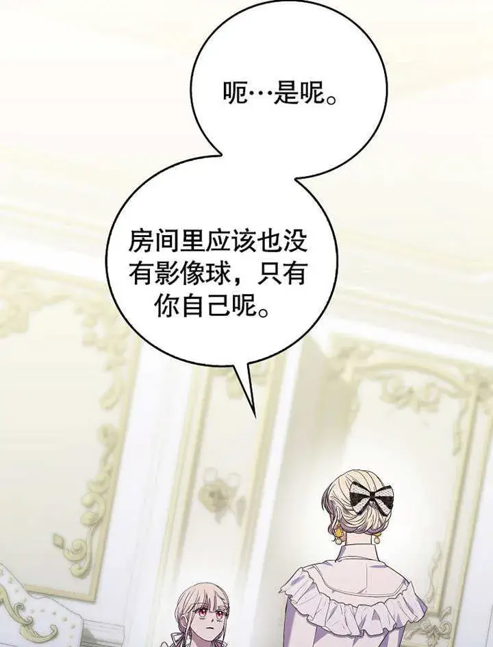 漫画《成为了小反派的嫂子》第16话第73张图