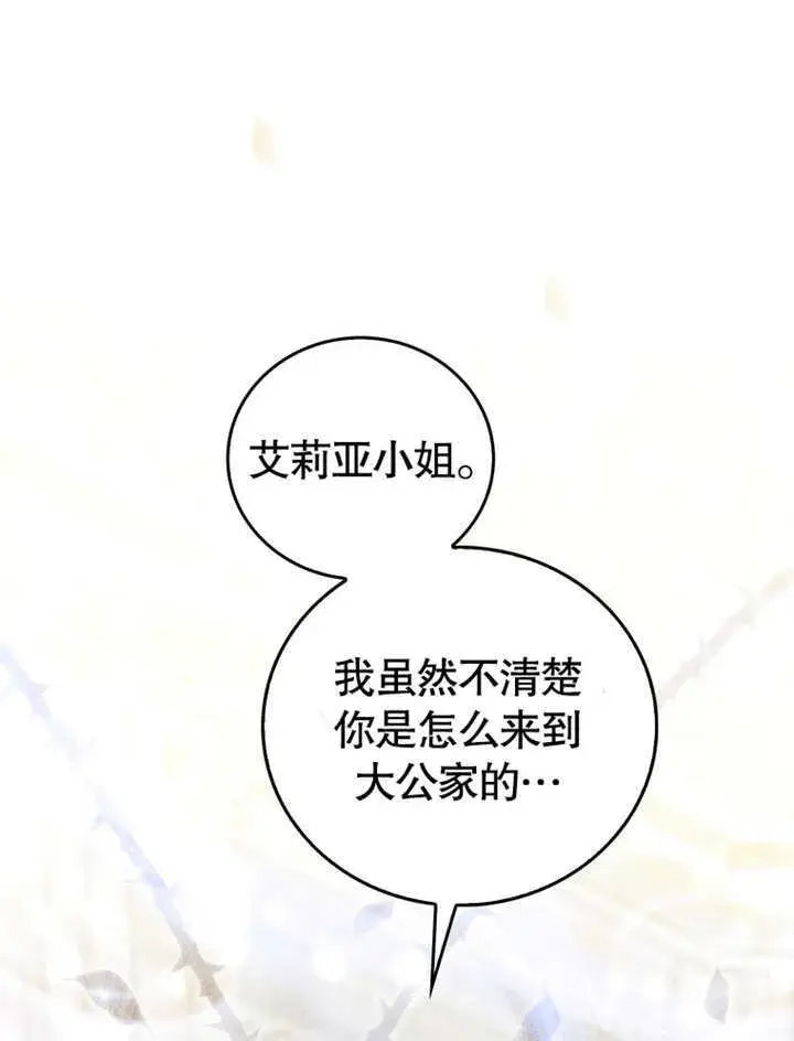 漫画《成为了小反派的嫂子》第16话第75张图