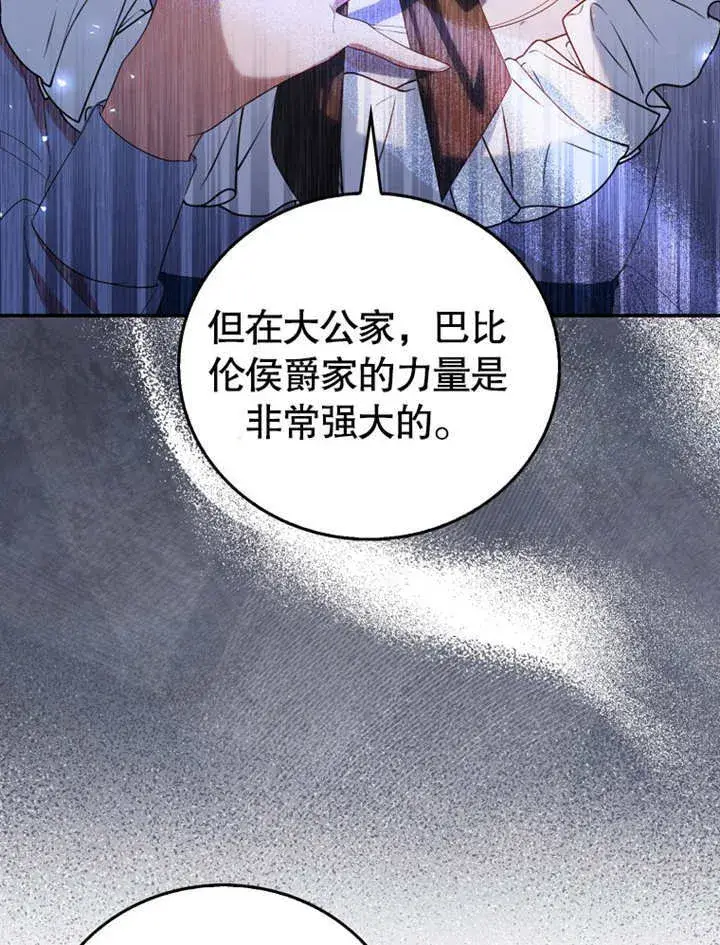 漫画《成为了小反派的嫂子》第16话第77张图