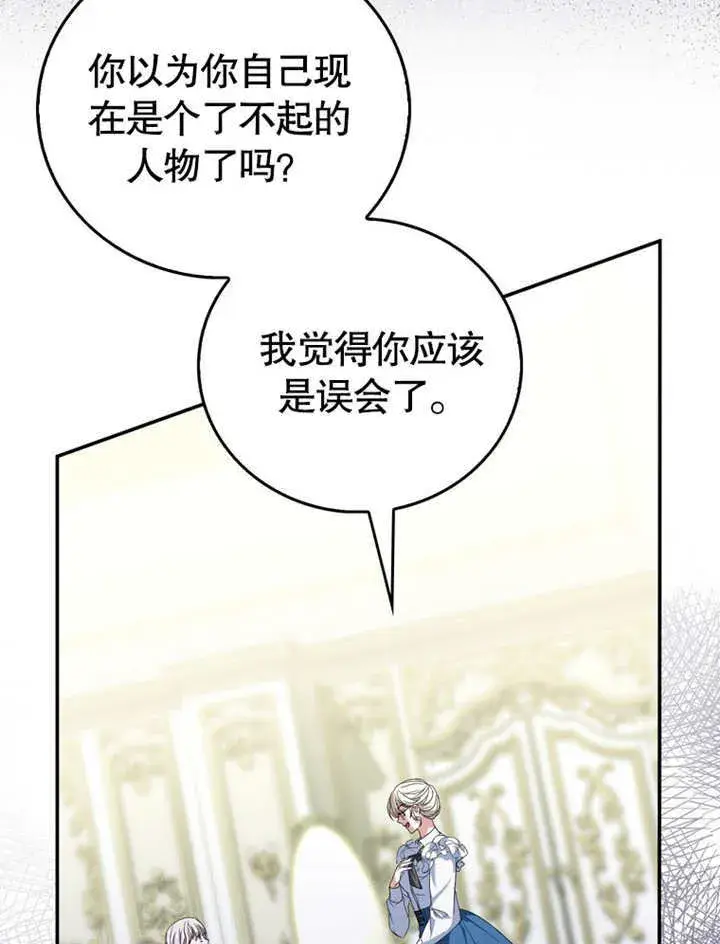 漫画《成为了小反派的嫂子》第16话第78张图