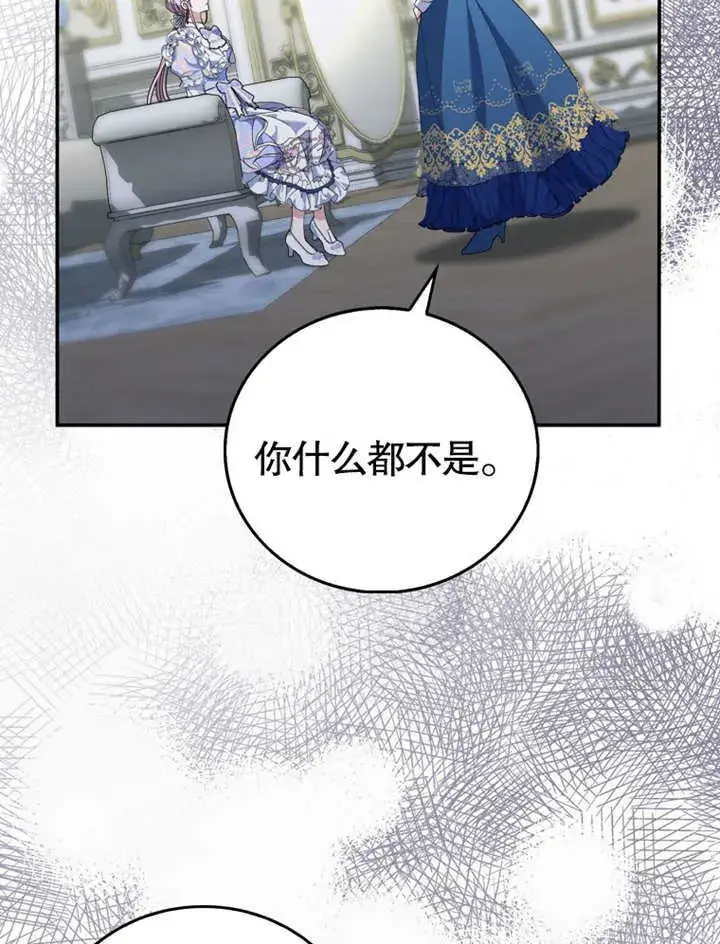 漫画《成为了小反派的嫂子》第16话第79张图