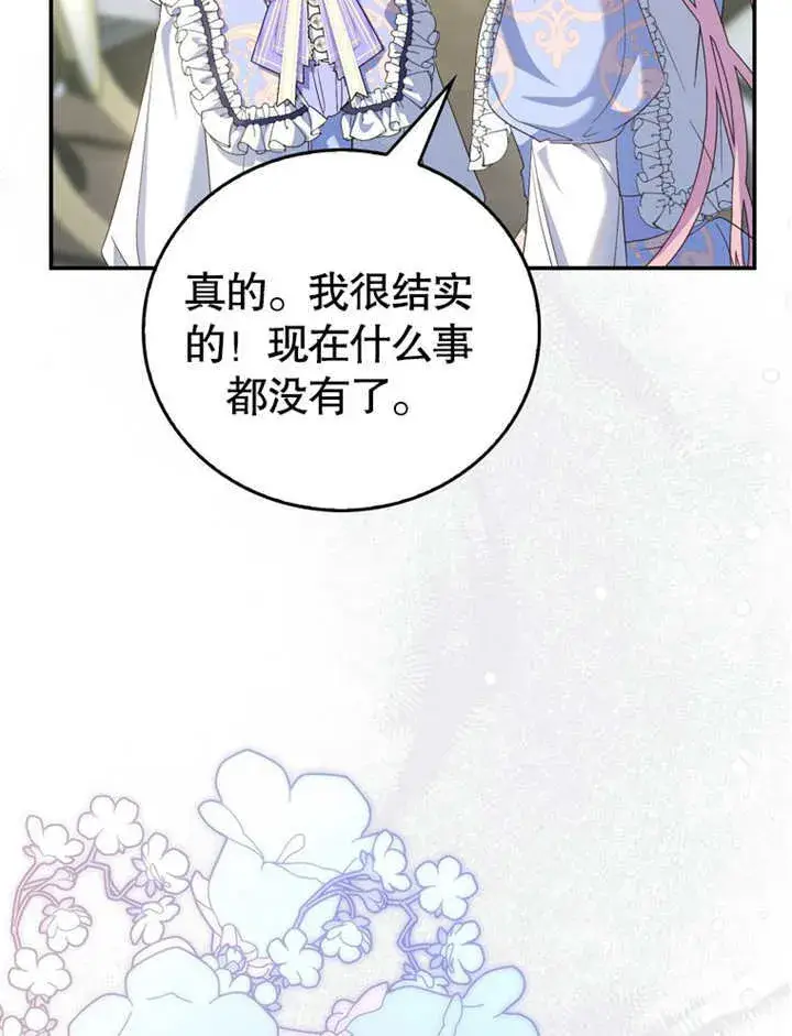 漫画《成为了小反派的嫂子》第16话第8张图