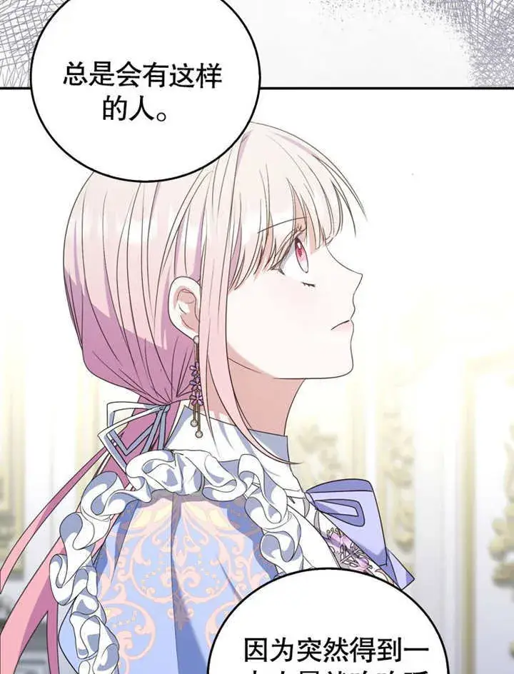 漫画《成为了小反派的嫂子》第16话第80张图