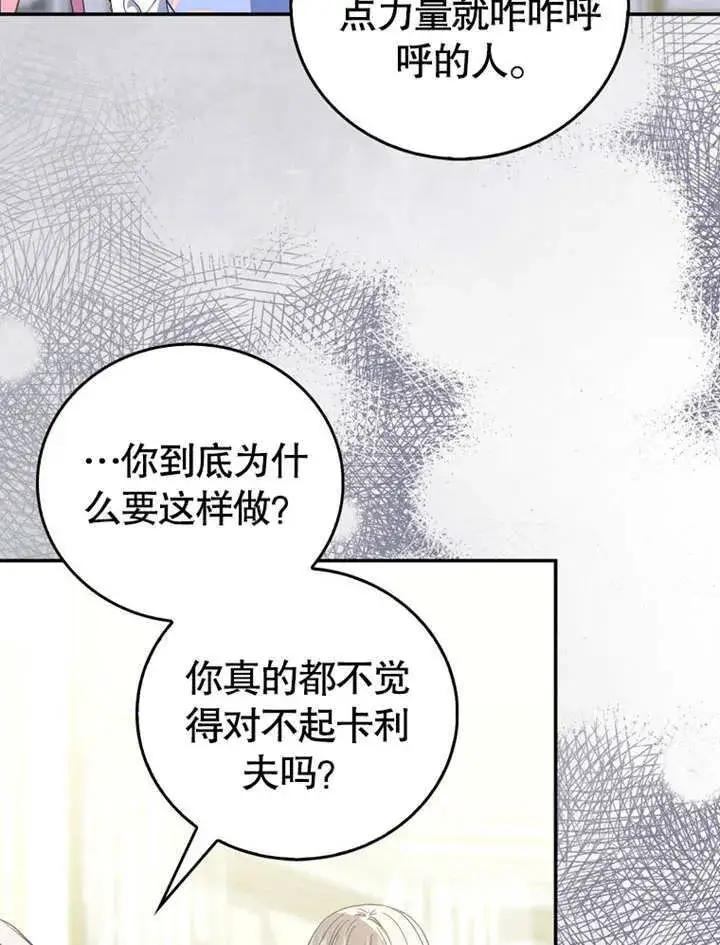漫画《成为了小反派的嫂子》第16话第81张图