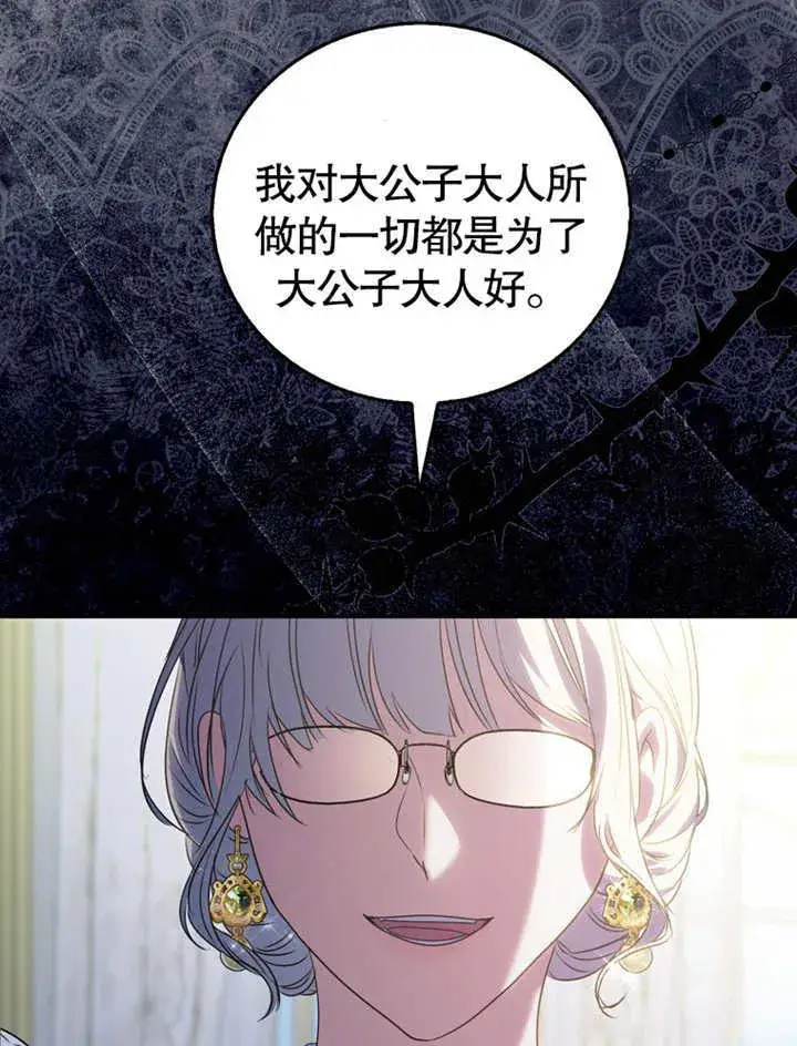 漫画《成为了小反派的嫂子》第16话第83张图