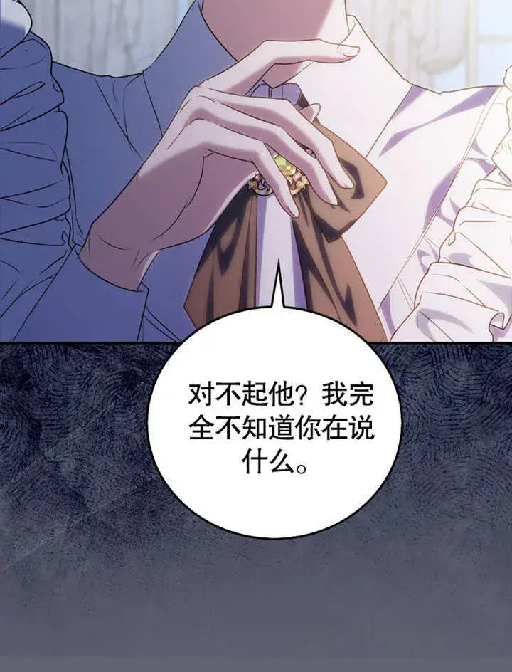 漫画《成为了小反派的嫂子》第16话第84张图