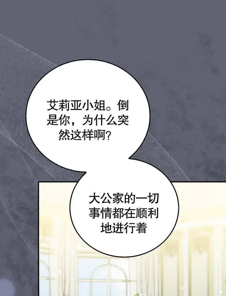 漫画《成为了小反派的嫂子》第16话第85张图