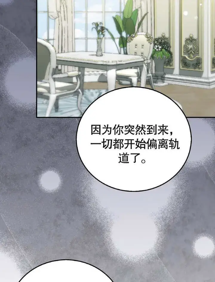 漫画《成为了小反派的嫂子》第16话第86张图