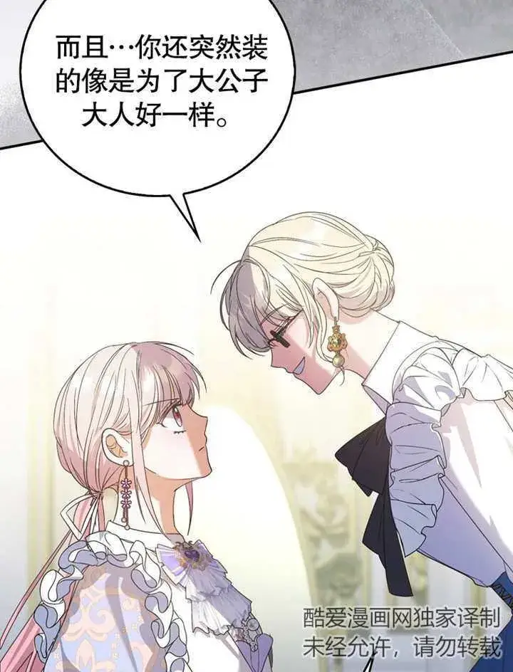 漫画《成为了小反派的嫂子》第16话第87张图