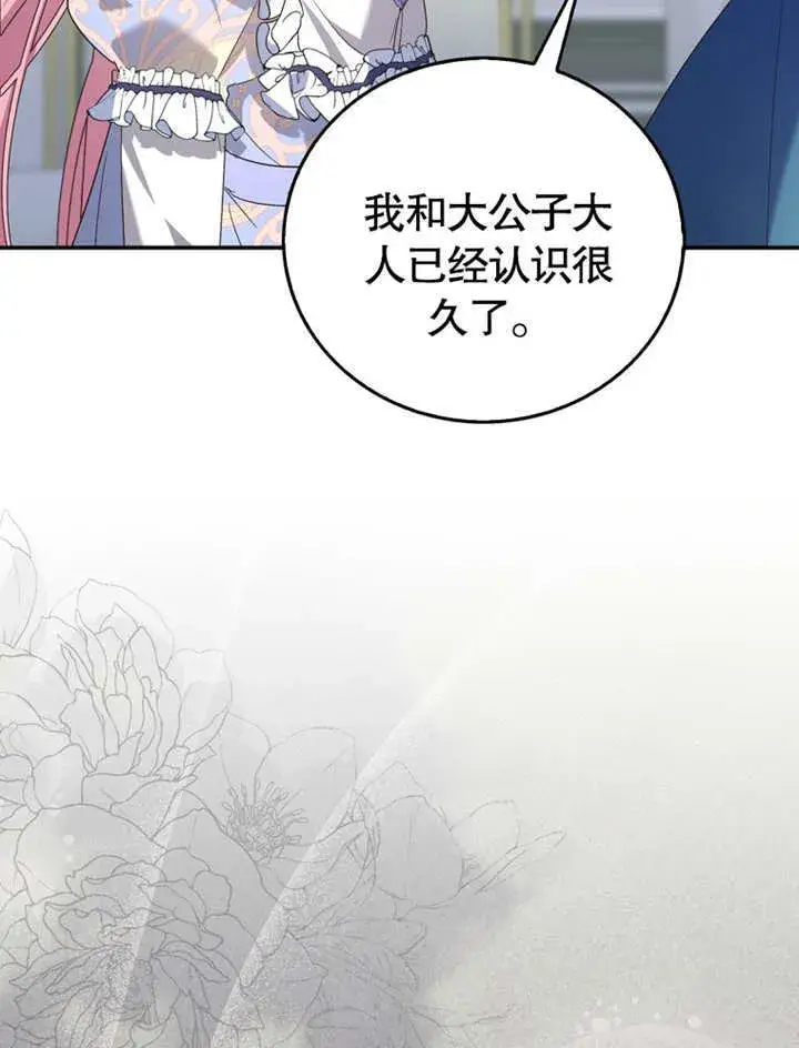 漫画《成为了小反派的嫂子》第16话第88张图