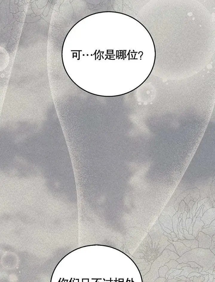 漫画《成为了小反派的嫂子》第16话第89张图